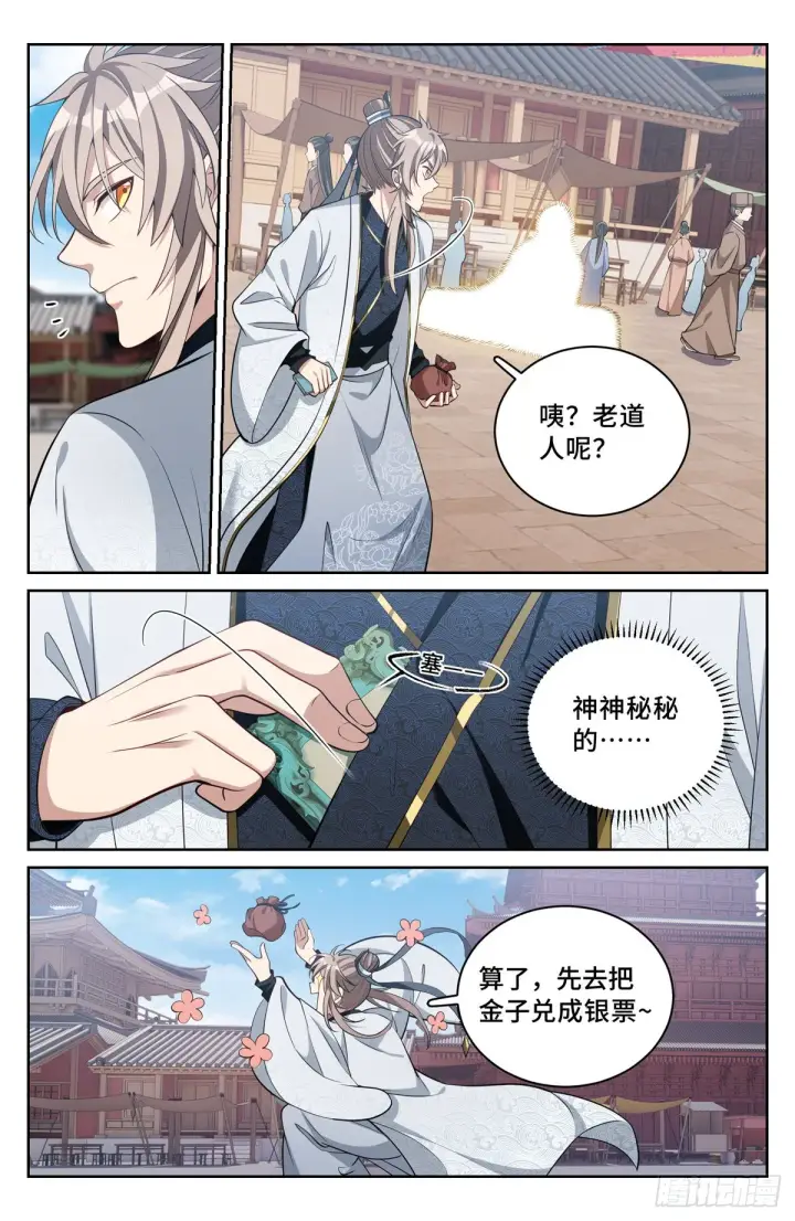 漫画《大奉打更人》067有缘人第7张图