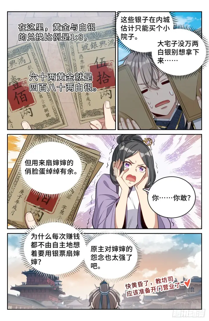 漫画《大奉打更人》067有缘人第8张图