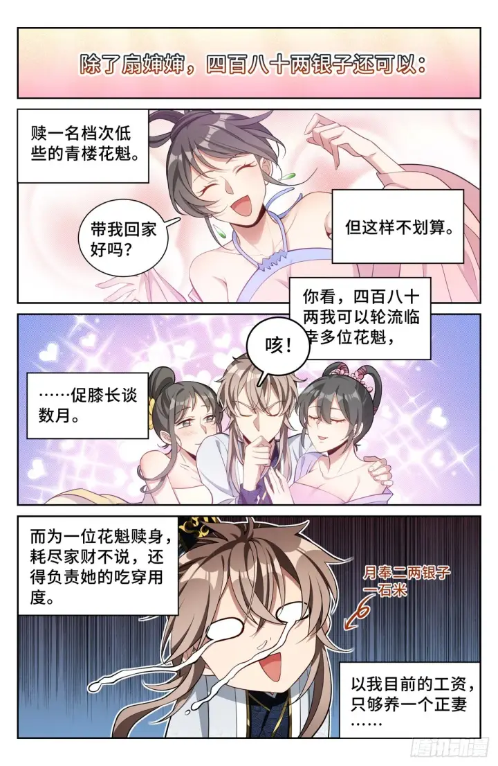 漫画《大奉打更人》067有缘人第9张图