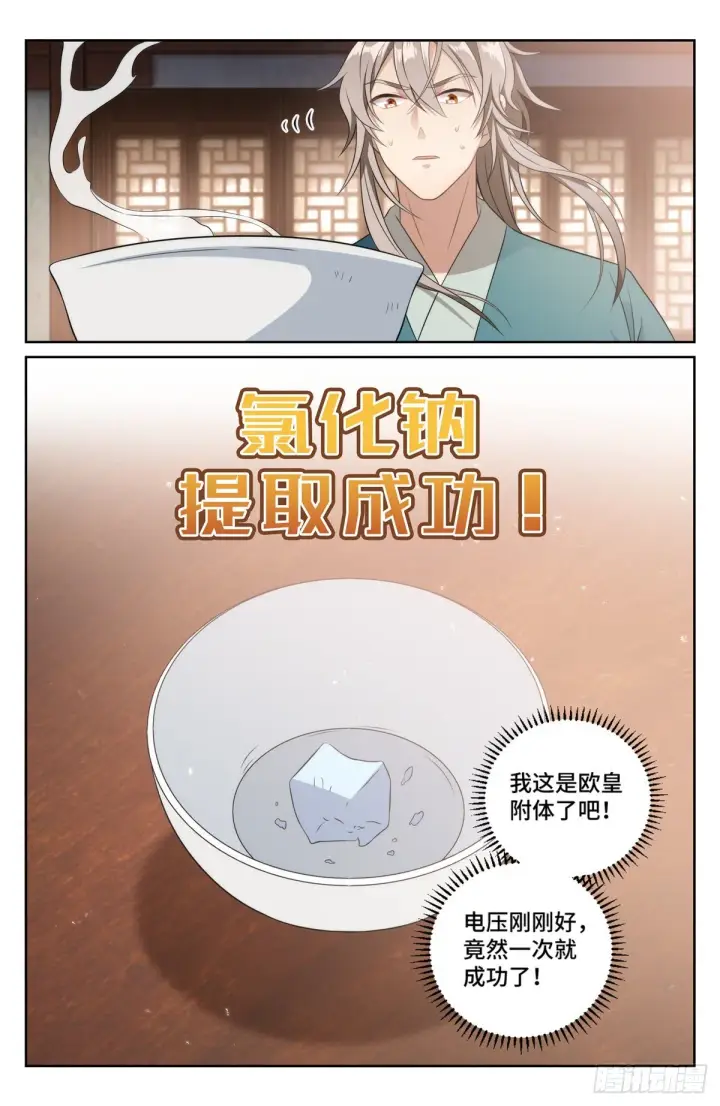 《大奉打更人》006高中化学图11
