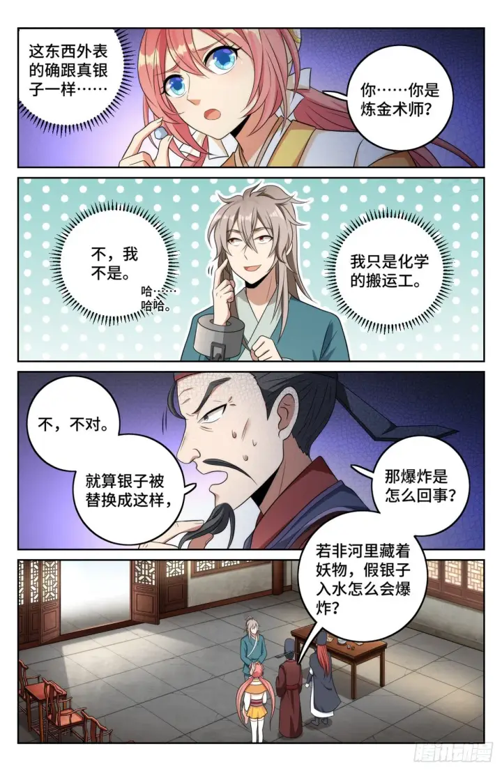 《大奉打更人》006高中化学图13