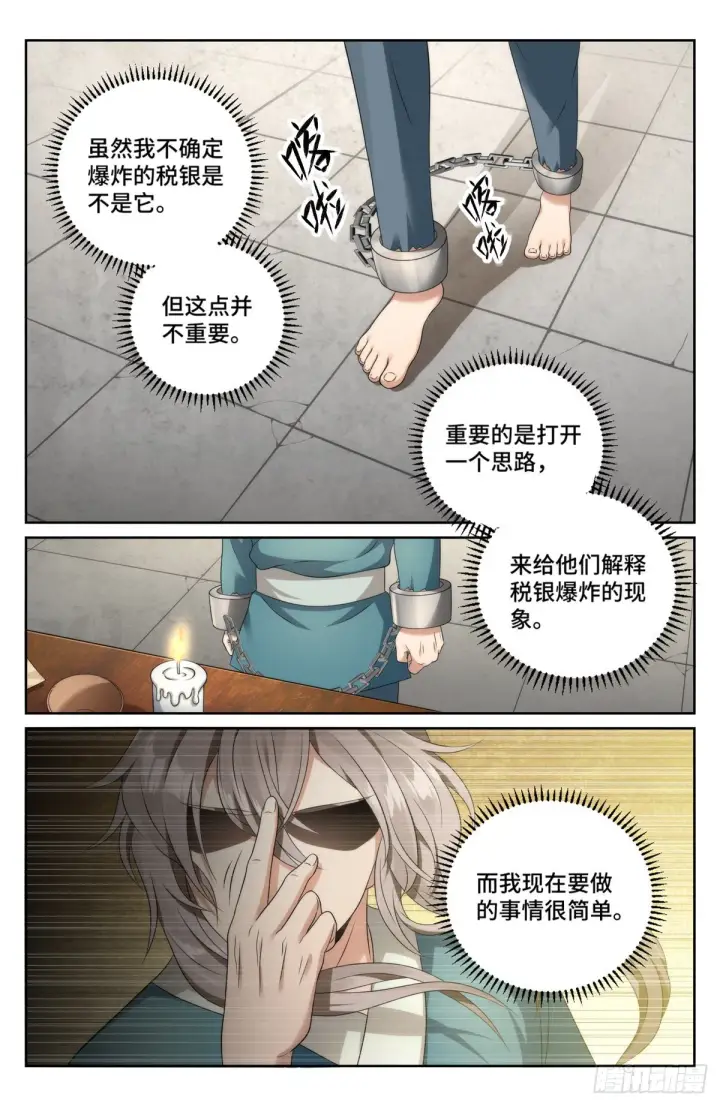 《大奉打更人》006高中化学图2