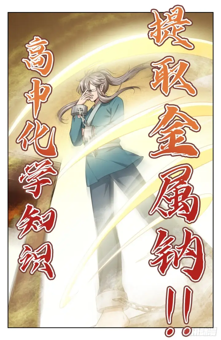 《大奉打更人》006高中化学图3