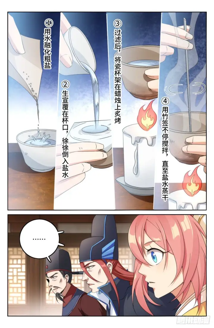 《大奉打更人》006高中化学图4