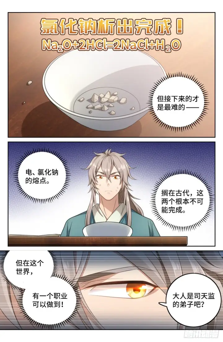 《大奉打更人》006高中化学图5