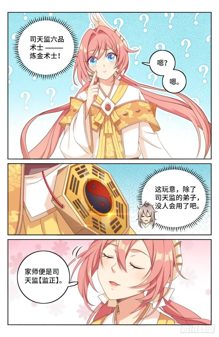 《大奉打更人》006高中化学图6
