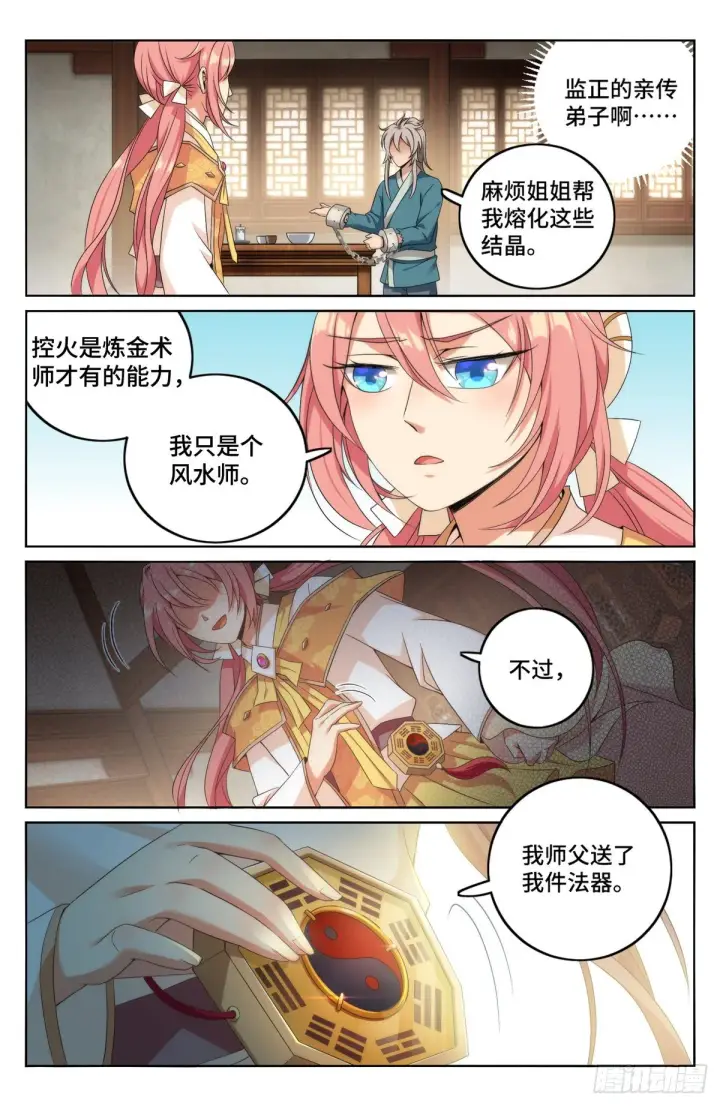 《大奉打更人》006高中化学图7