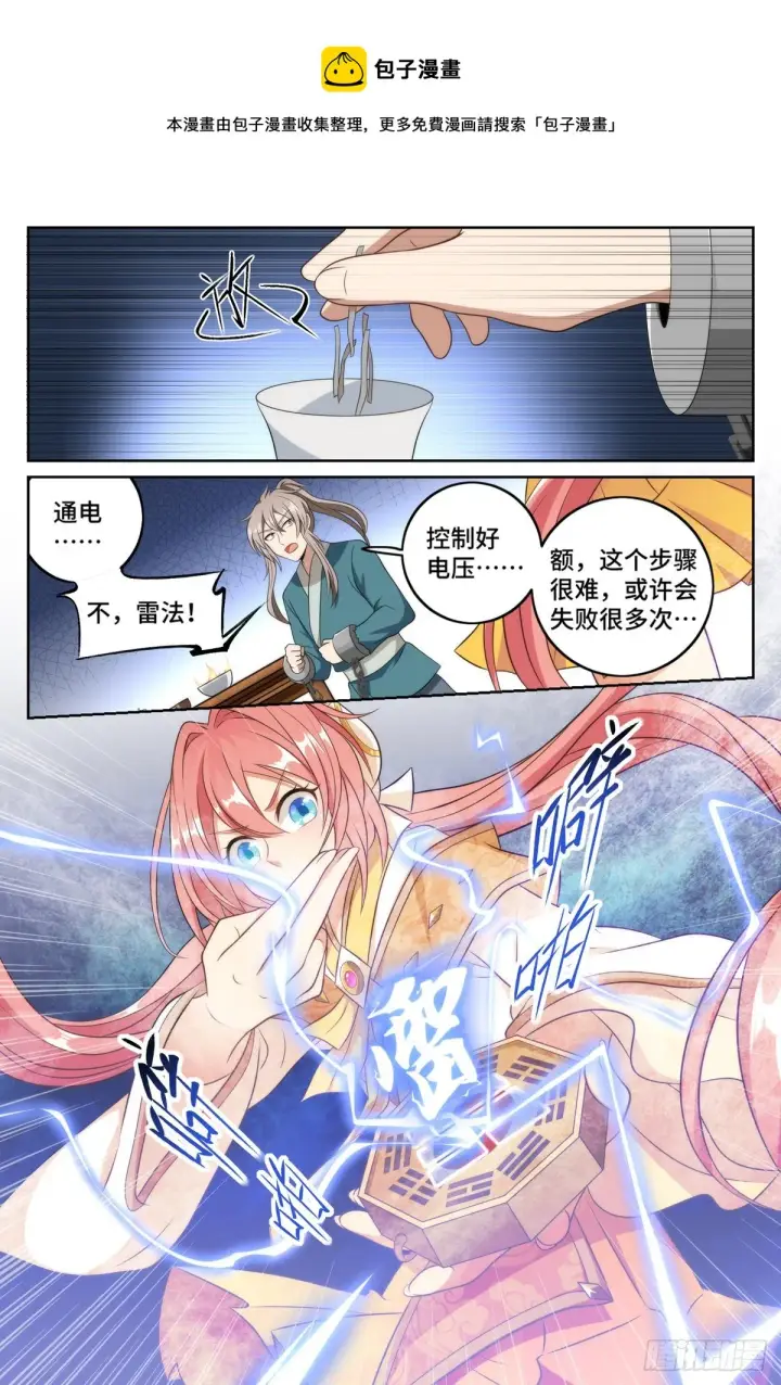 《大奉打更人》006高中化学图9