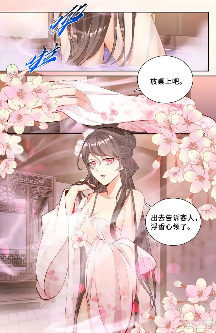 漫画《大奉打更人》069打茶围第11张图