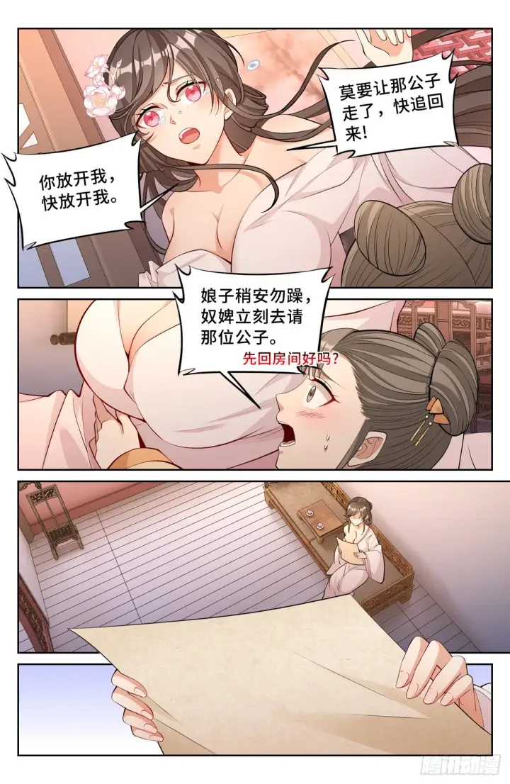 漫画《大奉打更人》069打茶围第14张图
