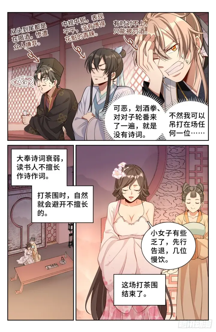 漫画《大奉打更人》069打茶围第3张图