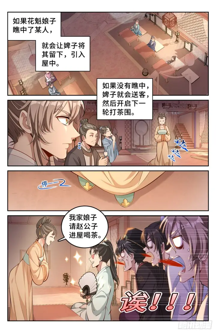 漫画《大奉打更人》069打茶围第4张图