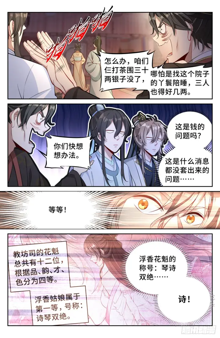 漫画《大奉打更人》069打茶围第5张图