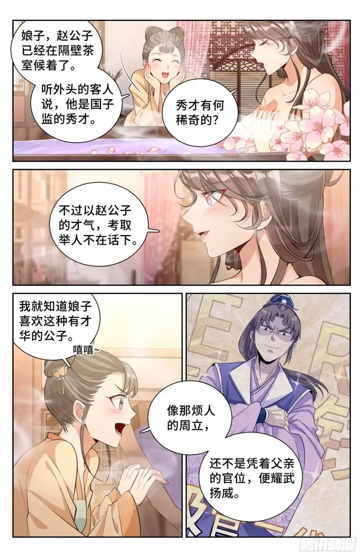 漫画《大奉打更人》069打茶围第8张图