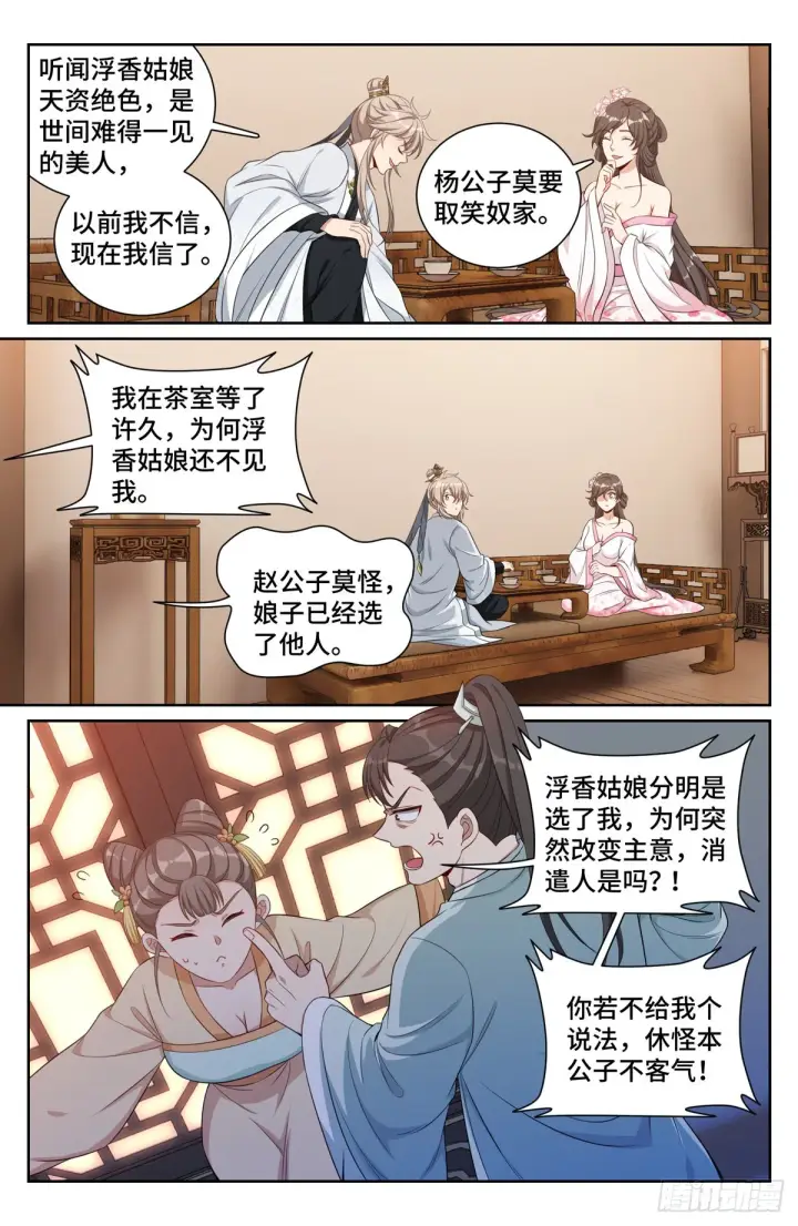 漫画《大奉打更人》070过夜第10张图