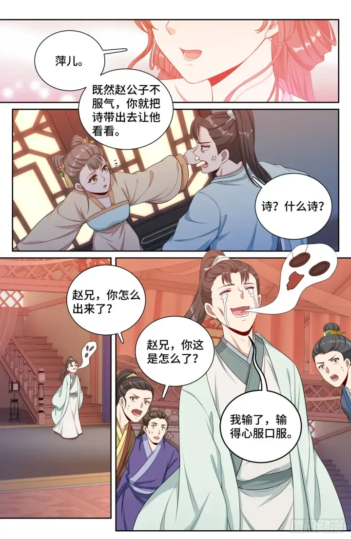 漫画《大奉打更人》070过夜第11张图