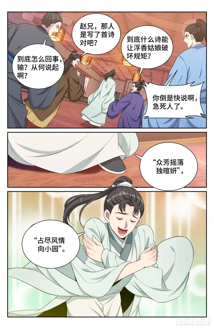 漫画《大奉打更人》070过夜第12张图