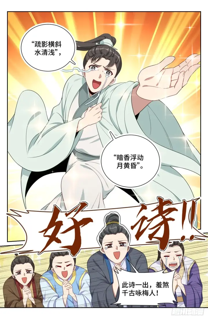 漫画《大奉打更人》070过夜第13张图