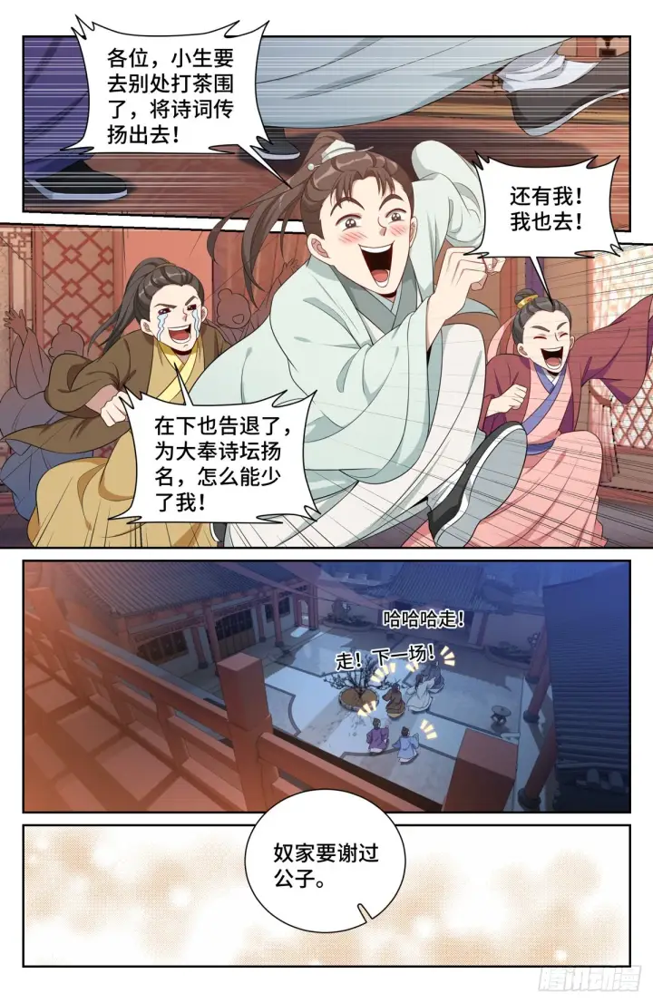 漫画《大奉打更人》070过夜第14张图