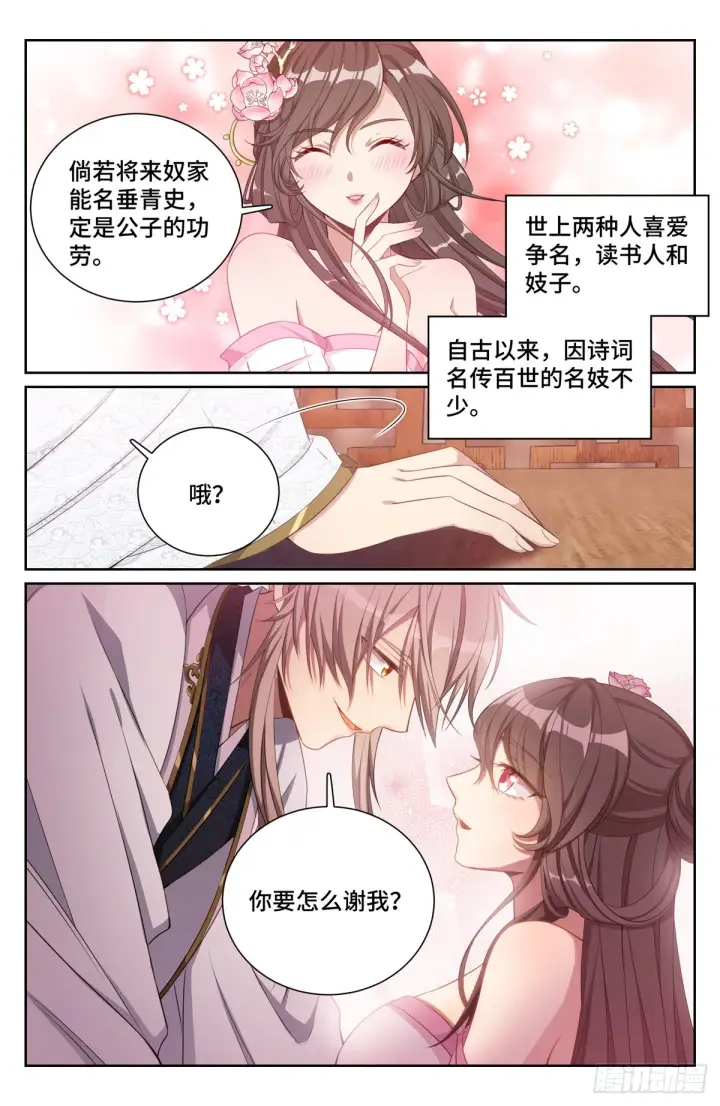 漫画《大奉打更人》070过夜第15张图