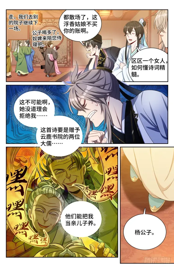 漫画《大奉打更人》070过夜第2张图