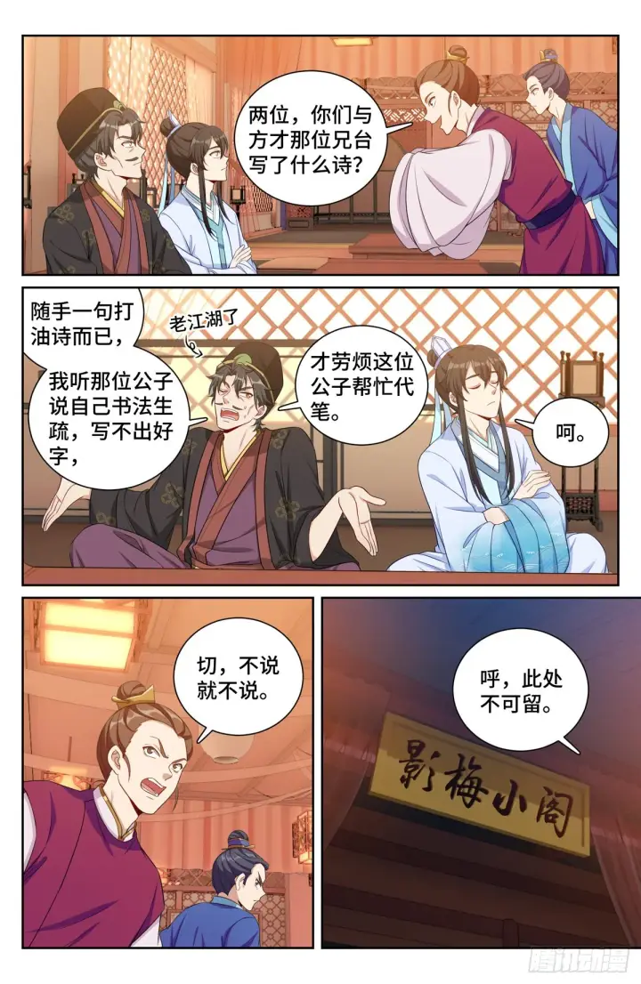 漫画《大奉打更人》070过夜第4张图