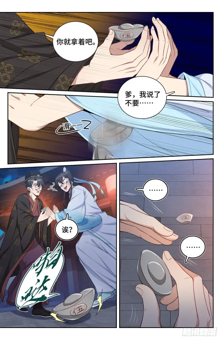 漫画《大奉打更人》070过夜第7张图