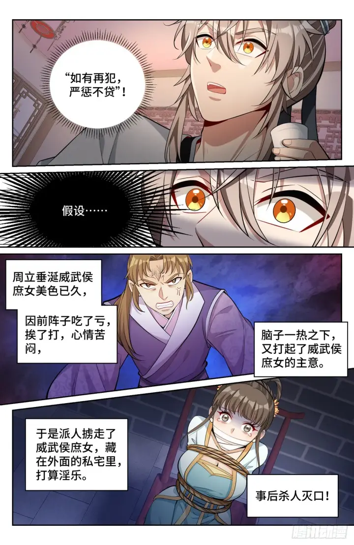 漫画《大奉打更人》071长夜漫漫第10张图