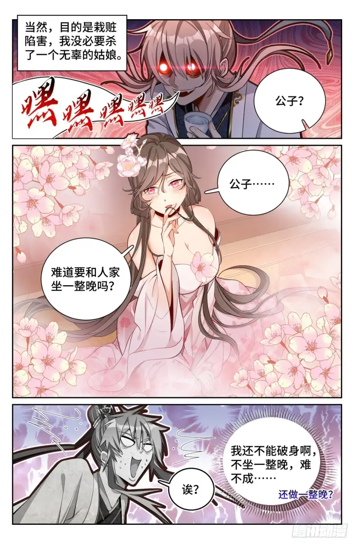 漫画《大奉打更人》071长夜漫漫第11张图