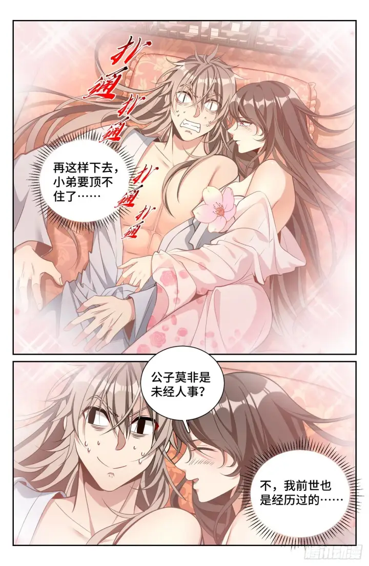 漫画《大奉打更人》071长夜漫漫第13张图