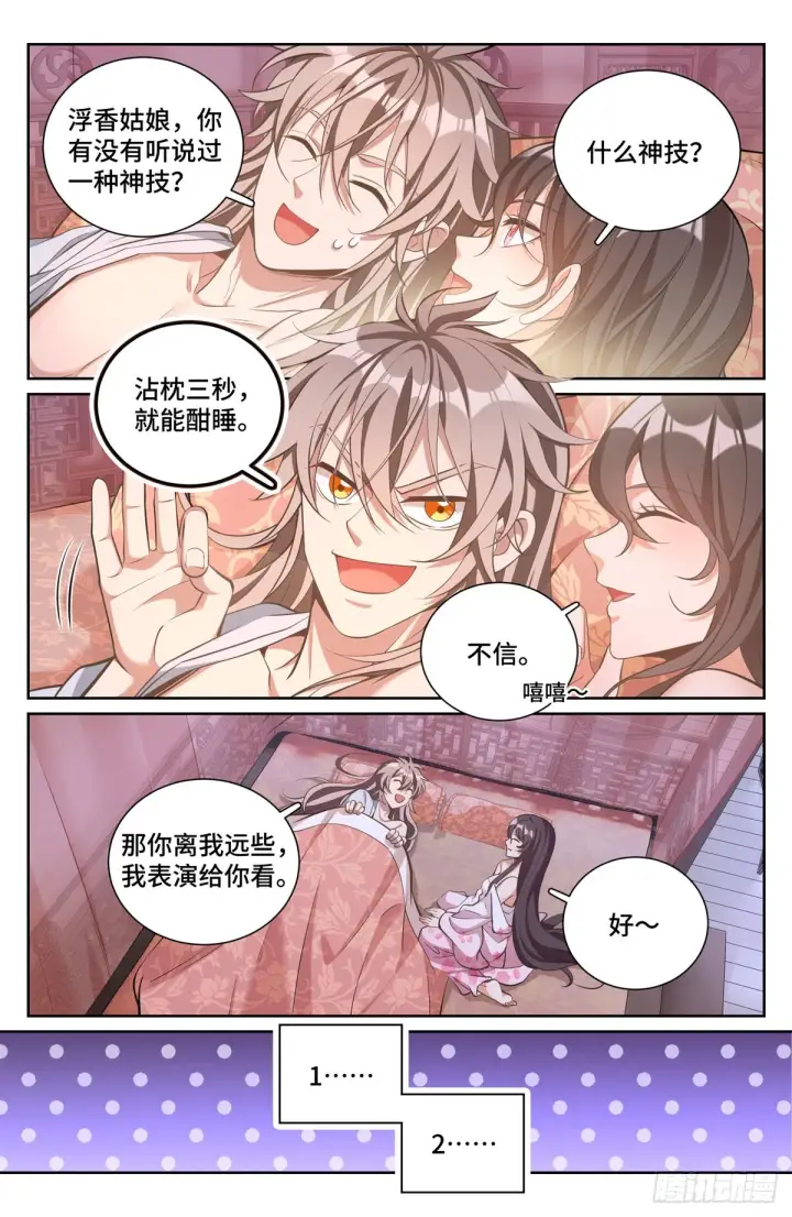 漫画《大奉打更人》071长夜漫漫第14张图