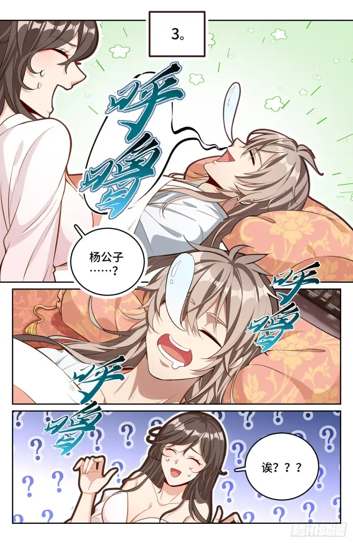 漫画《大奉打更人》071长夜漫漫第15张图