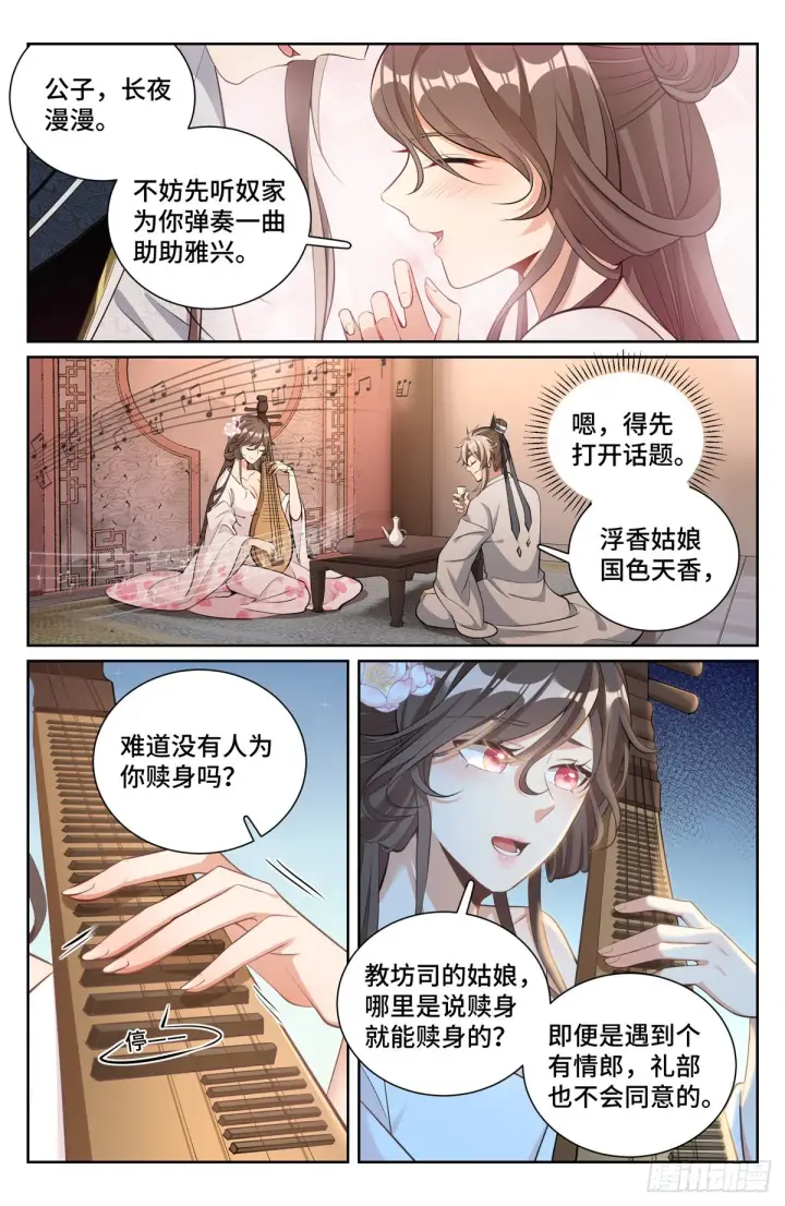 漫画《大奉打更人》071长夜漫漫第2张图