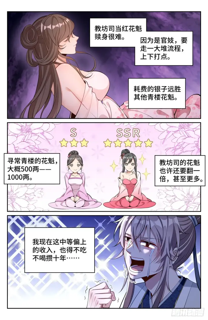 漫画《大奉打更人》071长夜漫漫第3张图