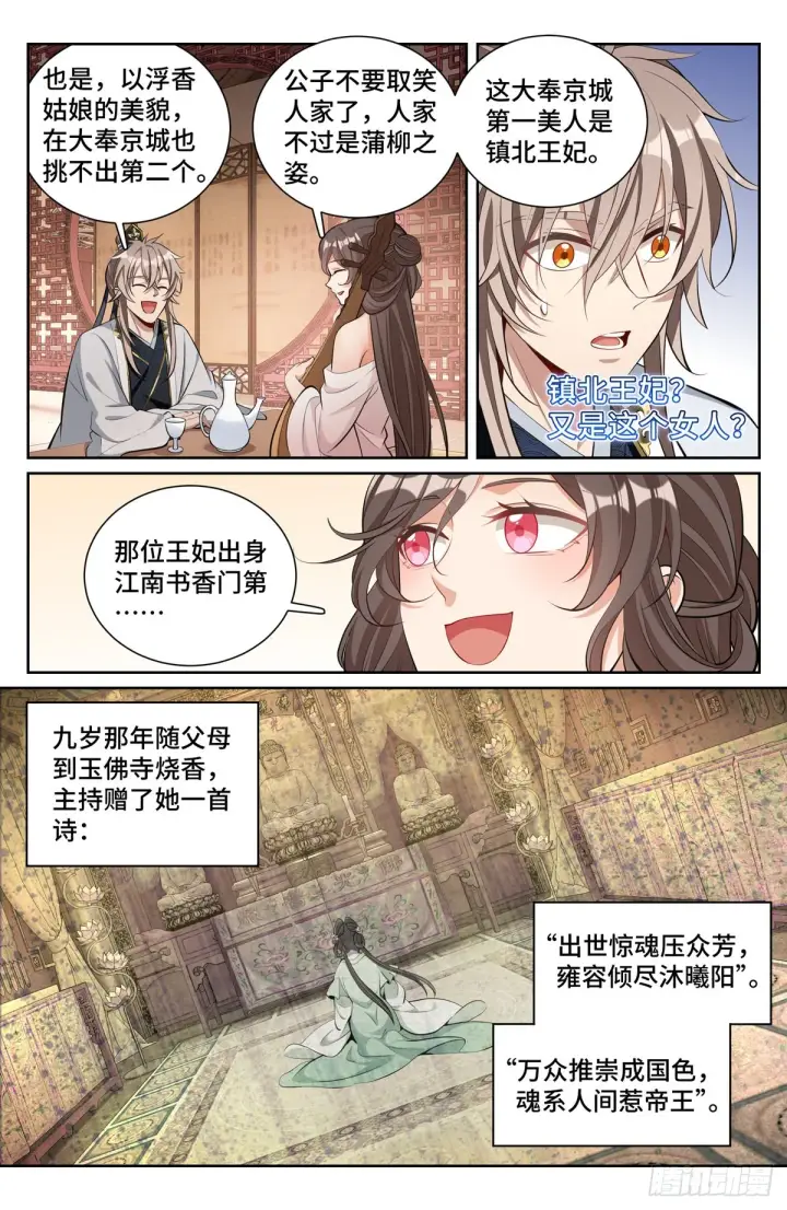 漫画《大奉打更人》071长夜漫漫第4张图