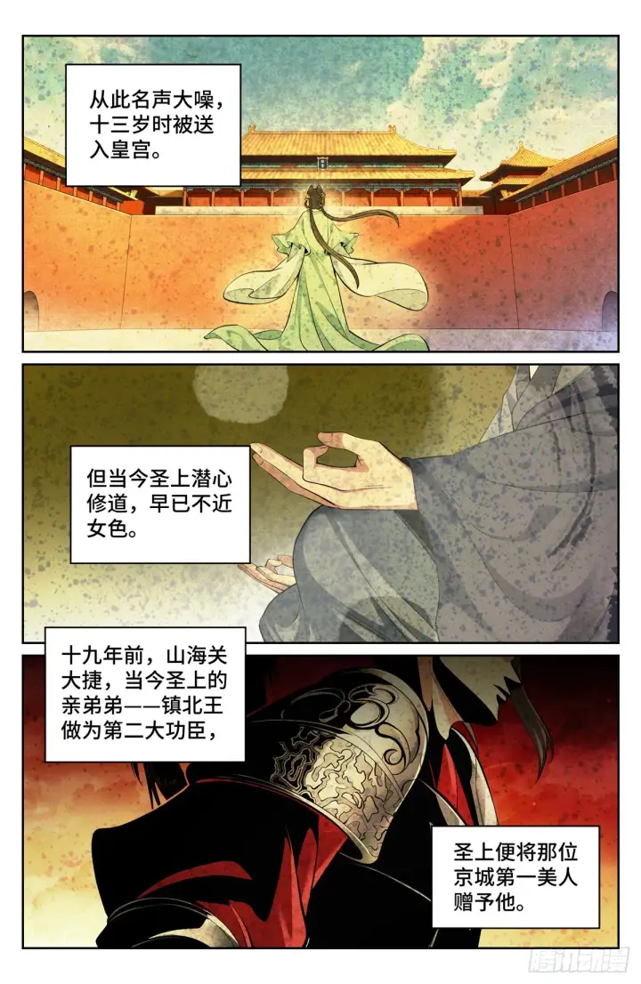 漫画《大奉打更人》071长夜漫漫第5张图