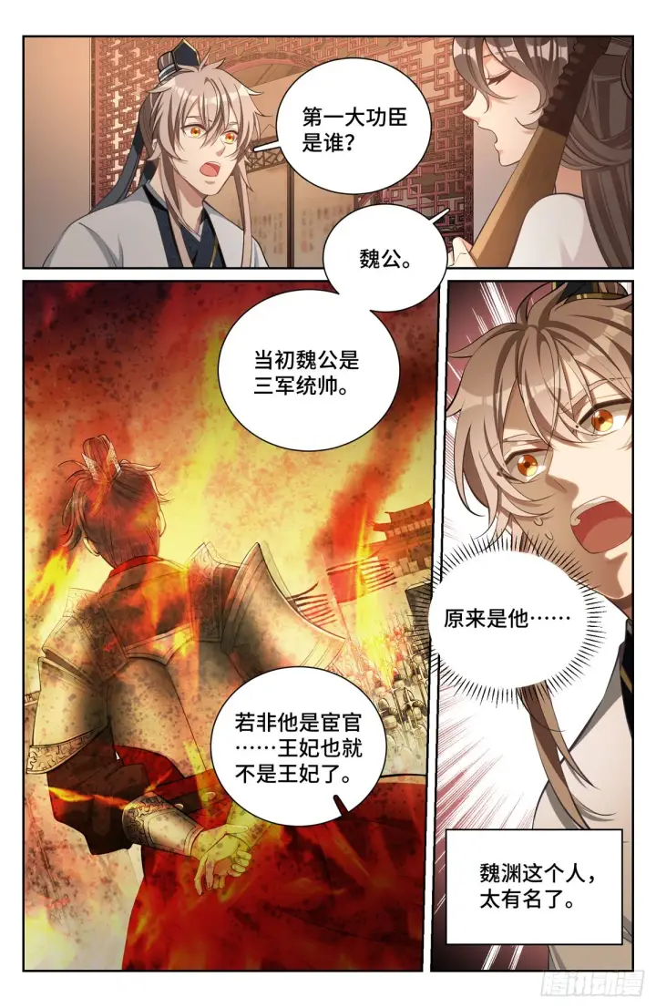 漫画《大奉打更人》071长夜漫漫第6张图
