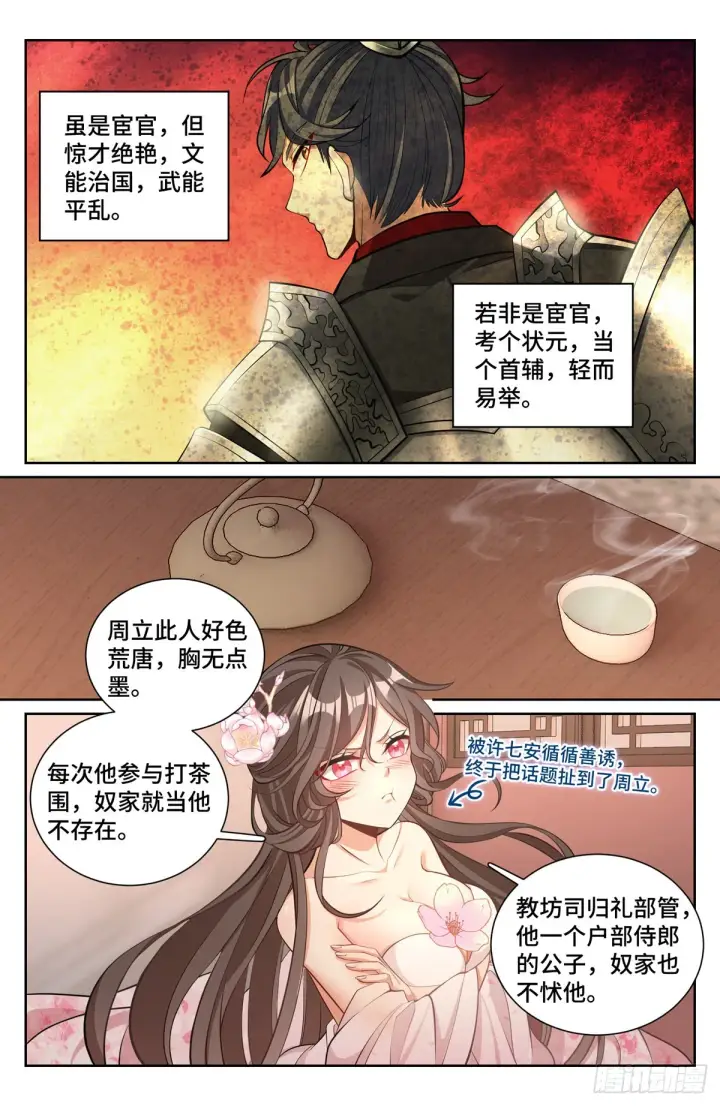 漫画《大奉打更人》071长夜漫漫第7张图