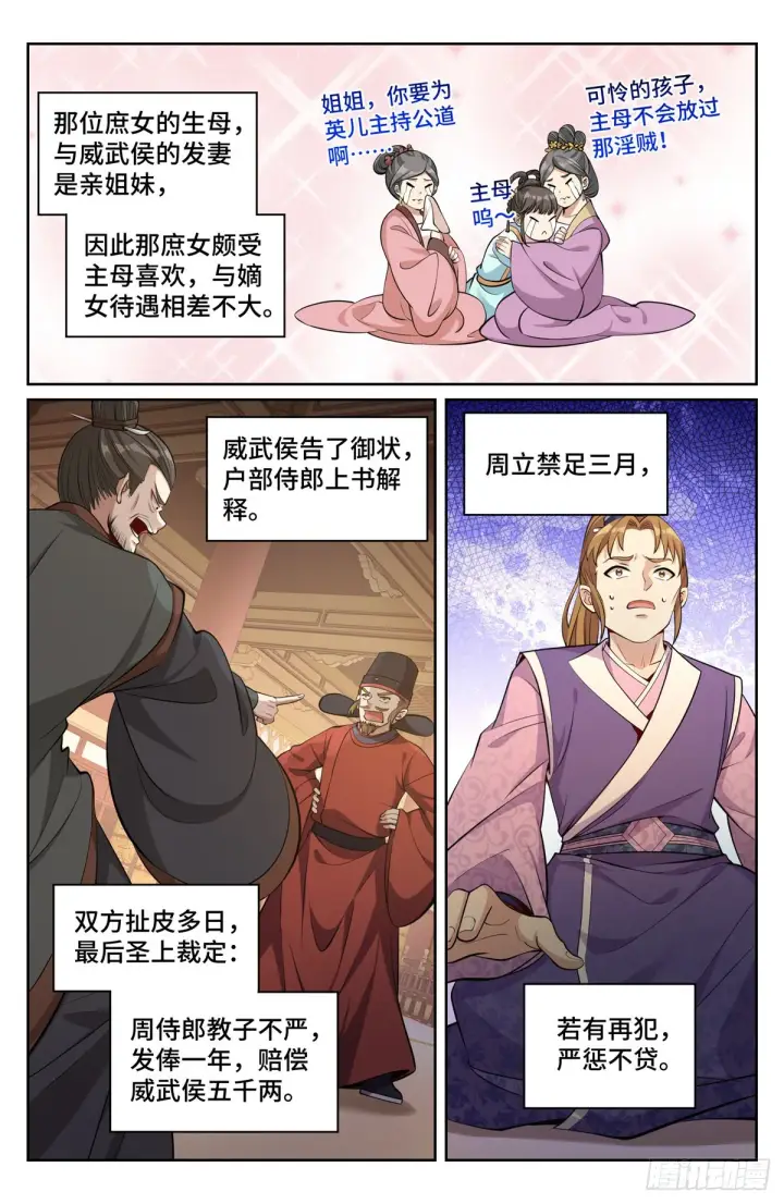 漫画《大奉打更人》071长夜漫漫第9张图