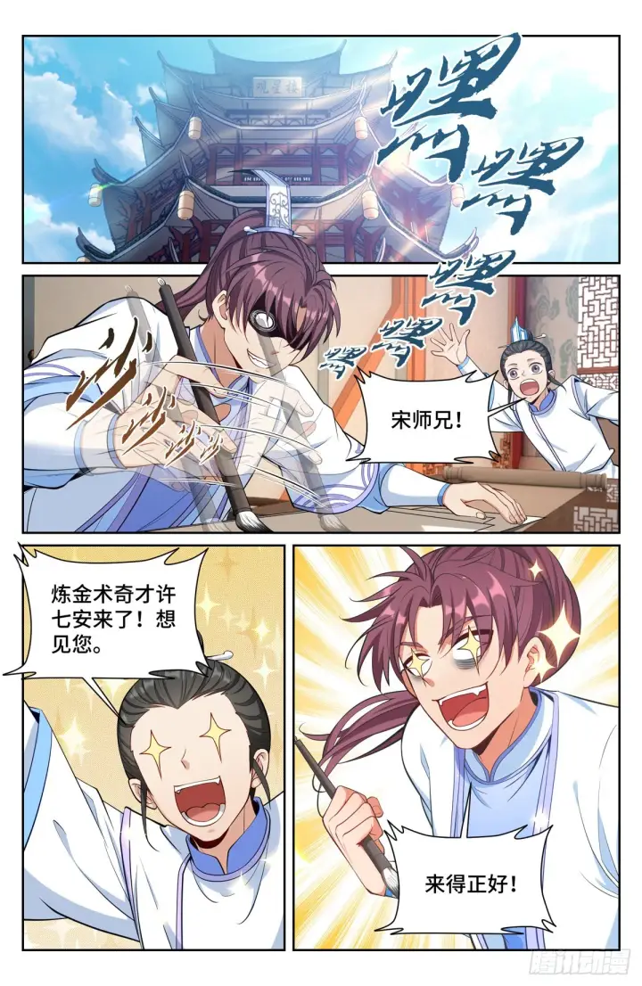 漫画《大奉打更人》072元素周期表第10张图