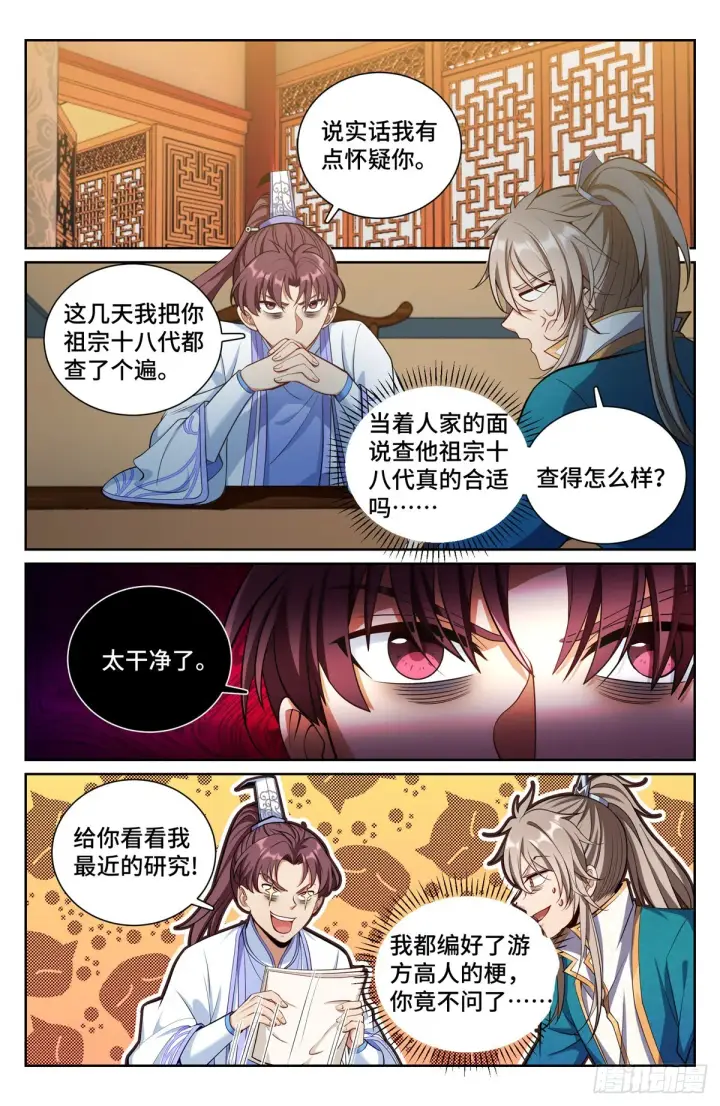 漫画《大奉打更人》072元素周期表第11张图