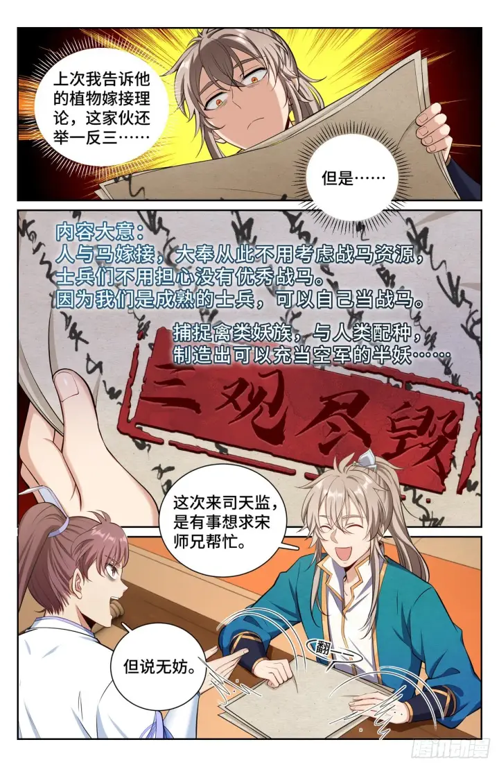 漫画《大奉打更人》072元素周期表第12张图