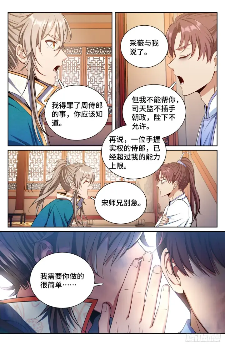 漫画《大奉打更人》072元素周期表第13张图