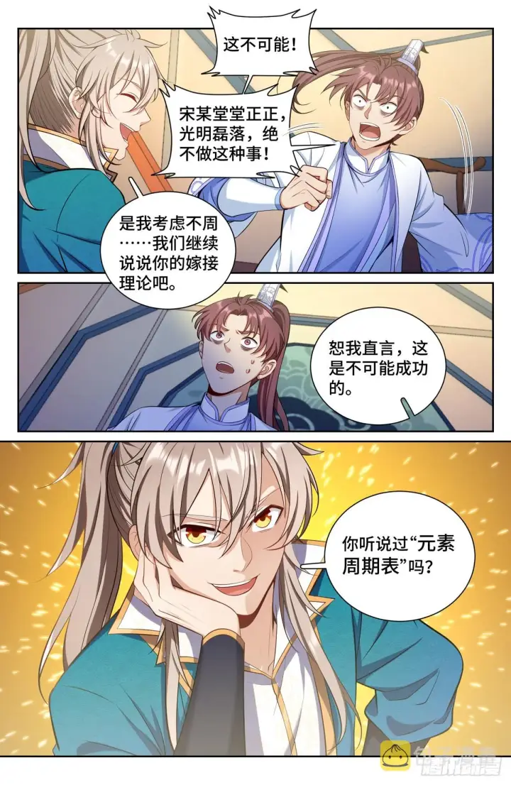 漫画《大奉打更人》072元素周期表第14张图