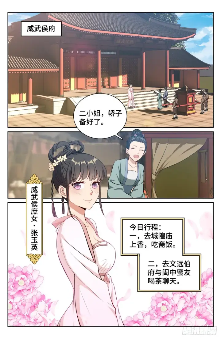 漫画《大奉打更人》072元素周期表第15张图