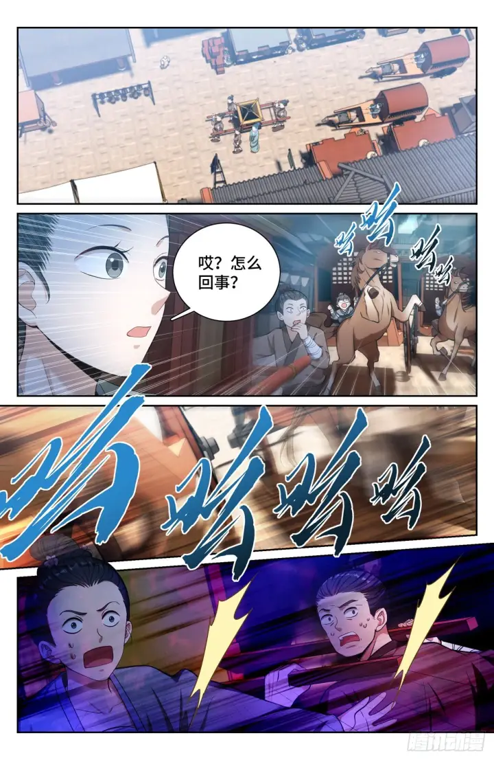 漫画《大奉打更人》072元素周期表第16张图
