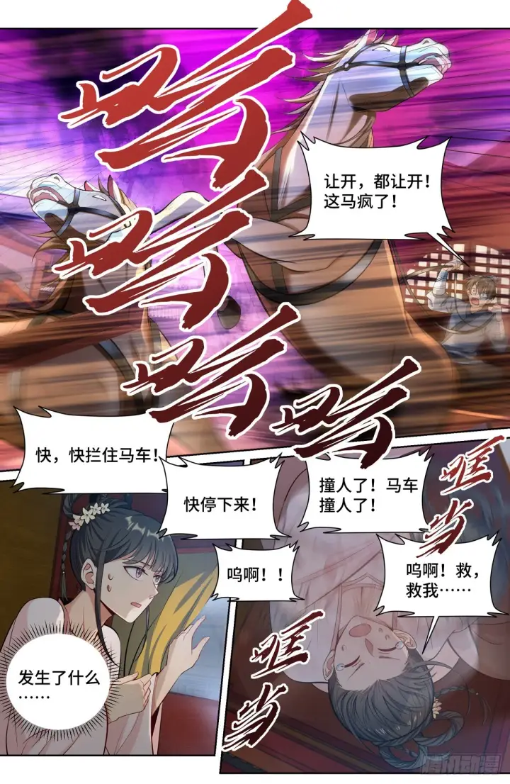 漫画《大奉打更人》072元素周期表第17张图