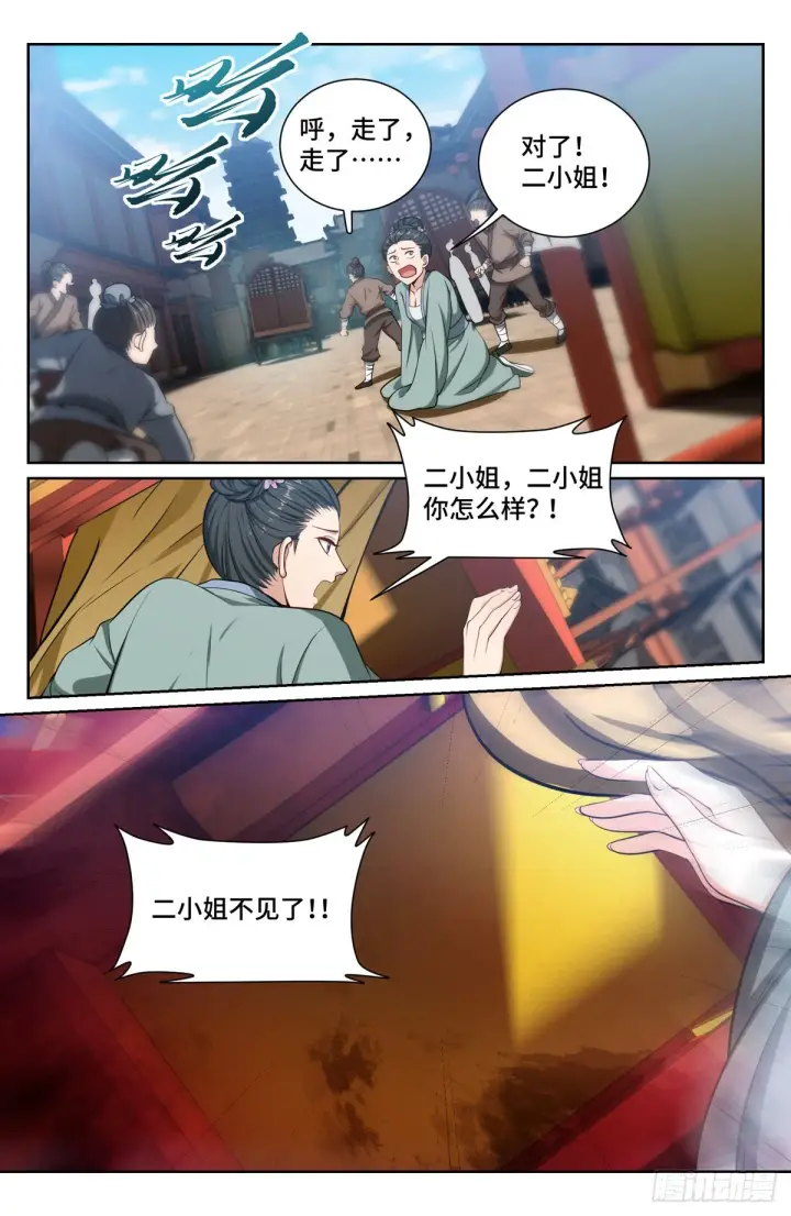 漫画《大奉打更人》072元素周期表第18张图