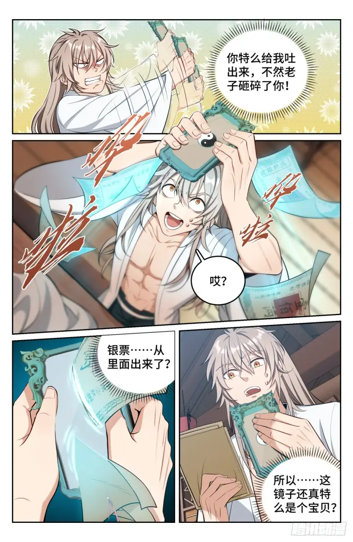 漫画《大奉打更人》072元素周期表第4张图