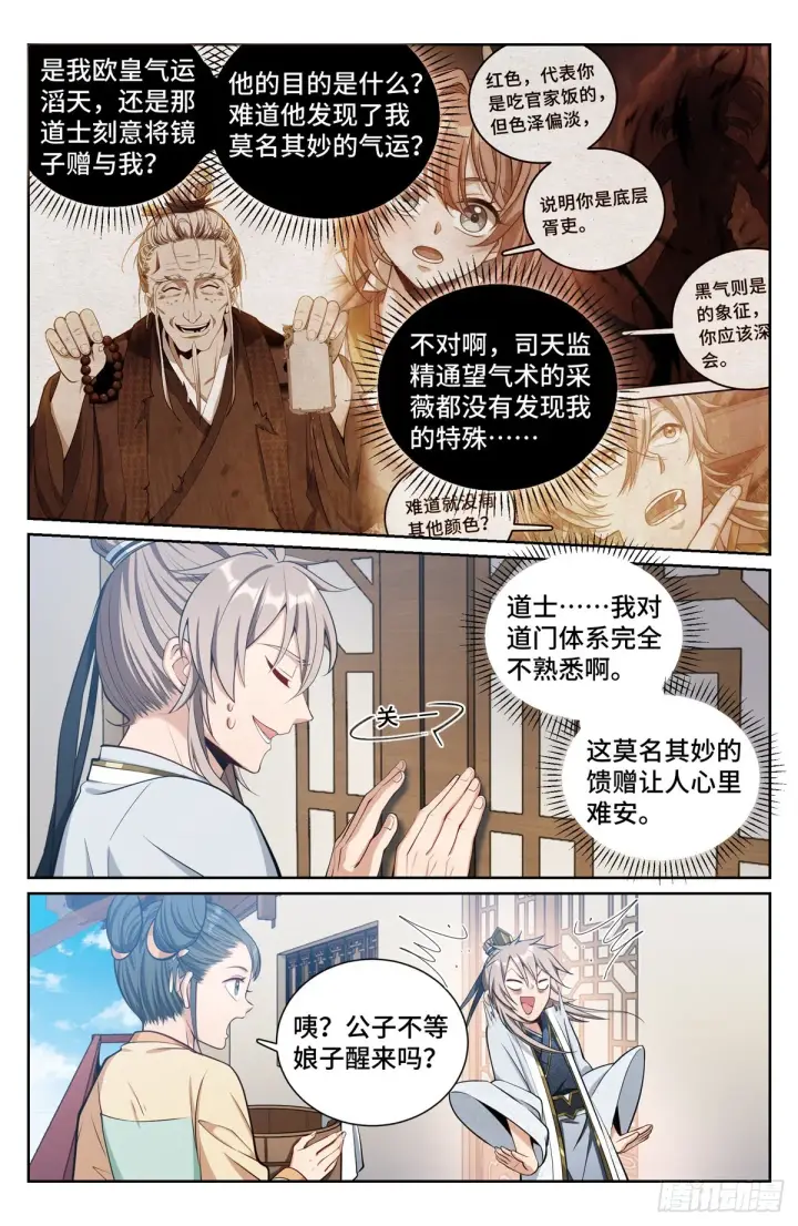 漫画《大奉打更人》072元素周期表第5张图